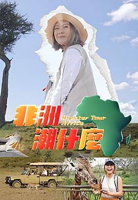 中华大丈夫
