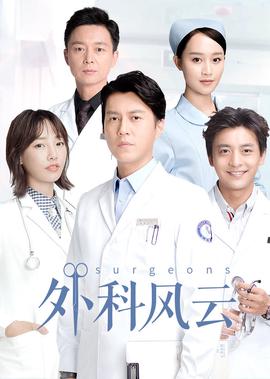 亲爱的没想到吧在线观看